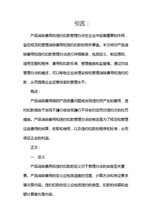 产品消缺费用和违约扣款管理办法