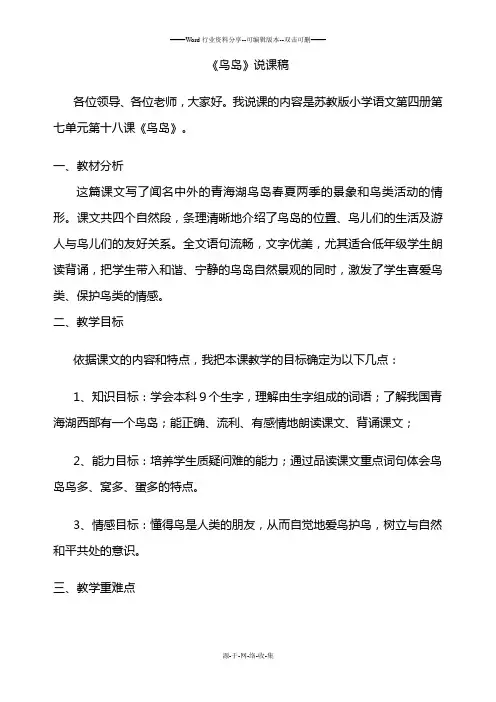 鸟岛说课稿