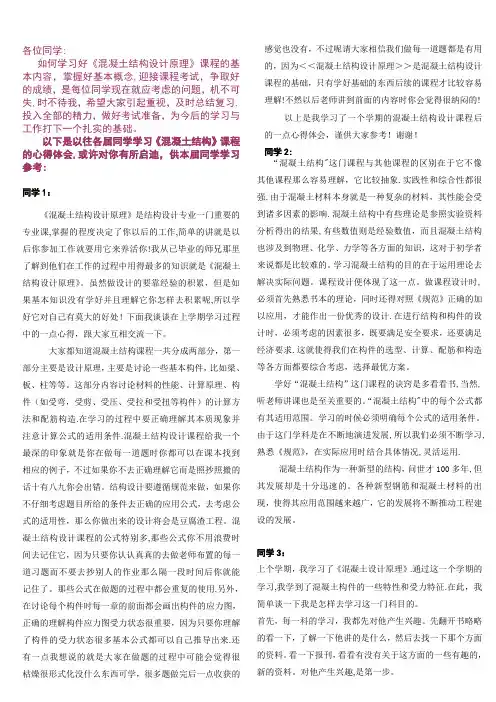 混凝土结构设计原理心得