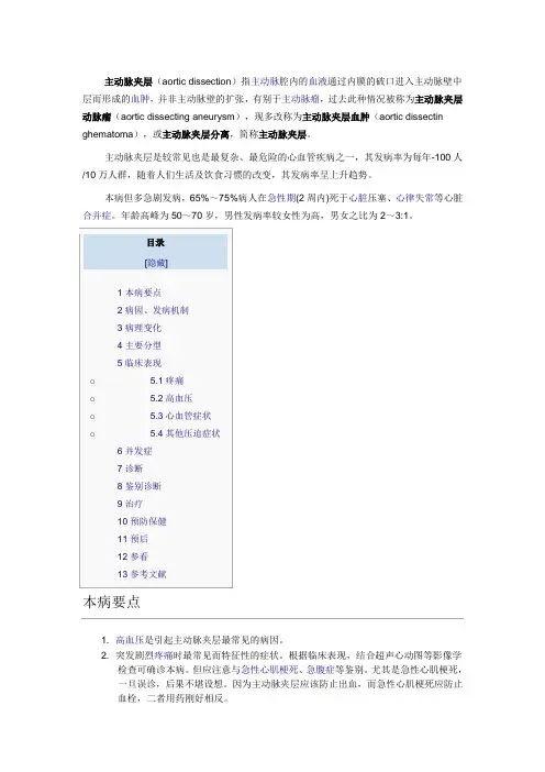 主动脉夹层