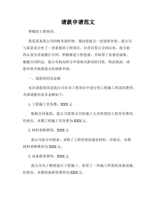 请款申请范文