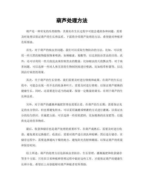葫芦处理方法