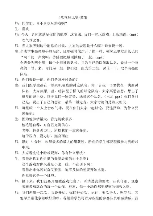 吹气球比赛教案