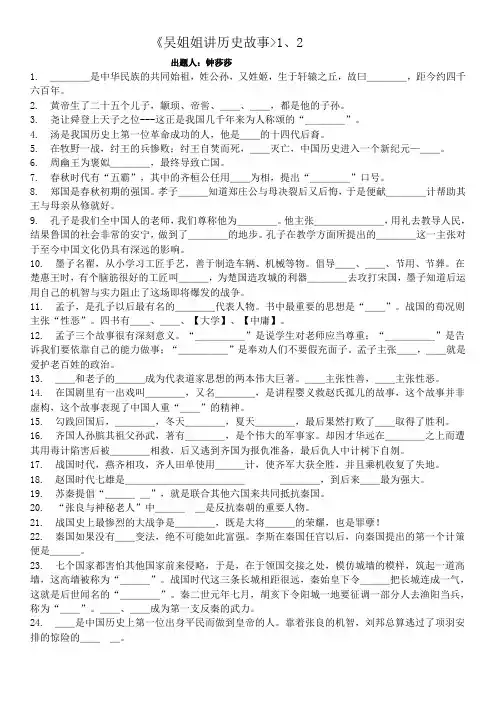 吴姐姐讲历史故事第一册的填空题