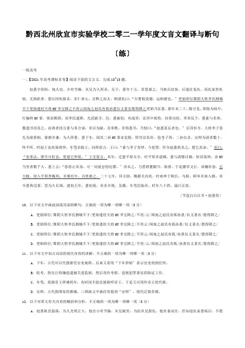 欣宜市实验学校二零二一学年度高考二轮复习专题09文言文翻译与断句练含解析 试题