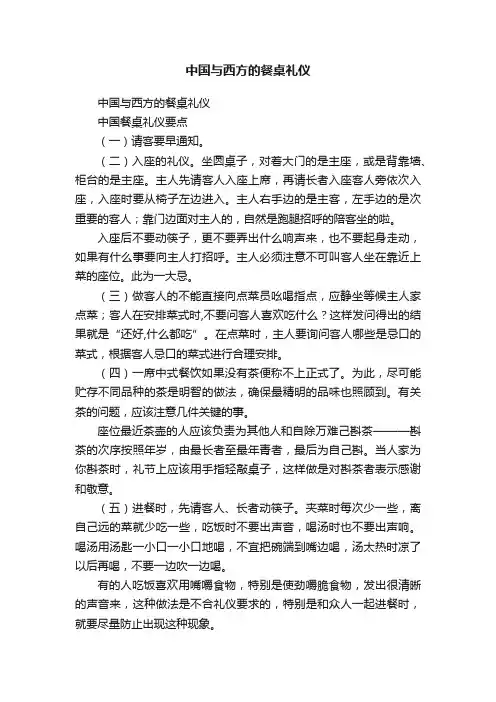 中国与西方的餐桌礼仪
