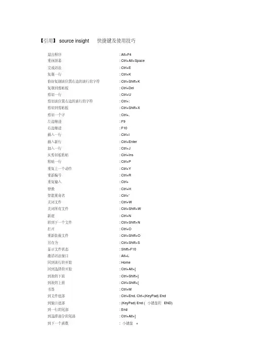 sourceinsight快捷键及使用技巧