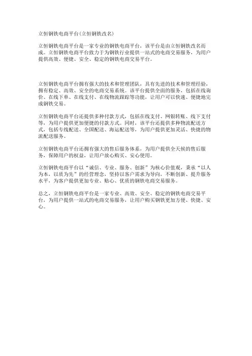立恒钢铁电商平台(立恒钢铁改名)