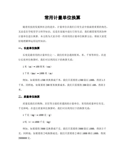 常用计量单位换算