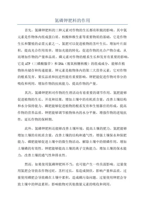 氮磷钾肥料的作用
