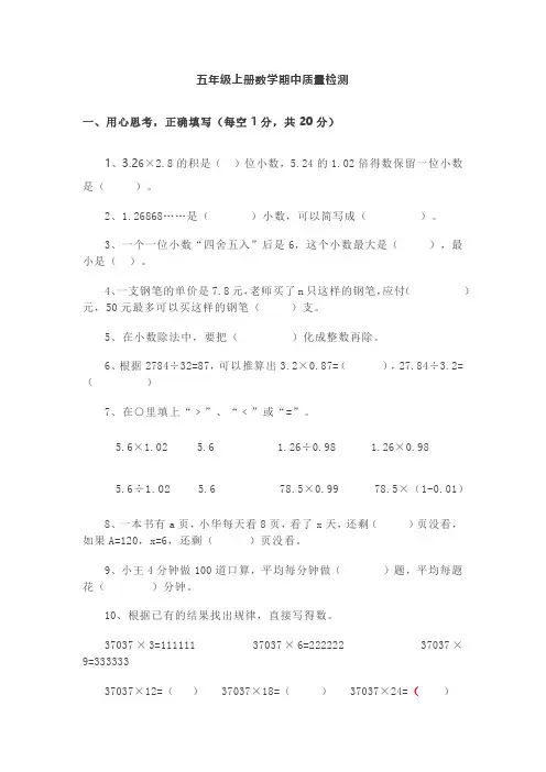 人教版小学五年级数学期中测试试卷含答案