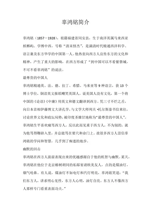 高中素材辜鸿铭简介