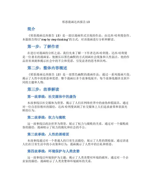 邪恶漫画达西报告13