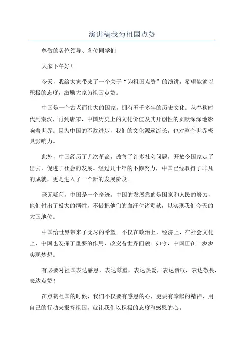 演讲稿我为祖国点赞