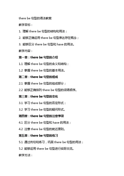 therebe句型的语法教案