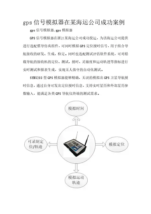 gps信号模拟器在某海运公司成功案例