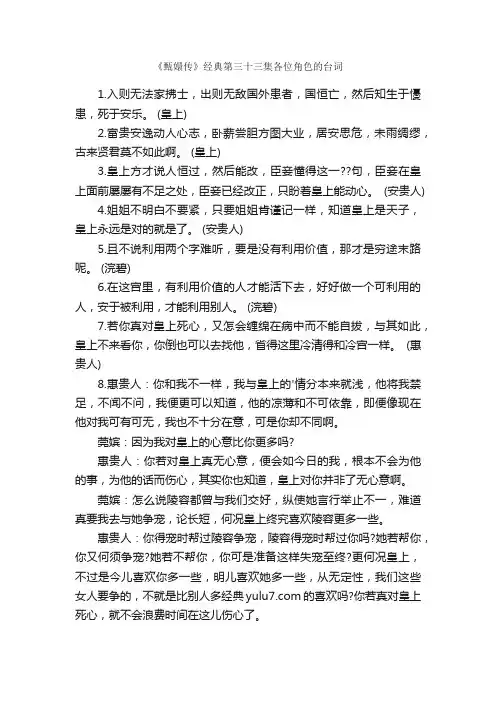 《甄嬛传》经典第三十三集各位角色的台词