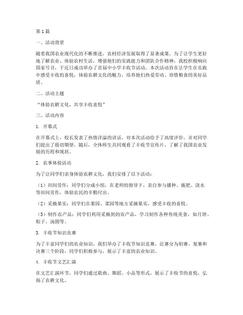 中小学丰收节活动总结语(3篇)