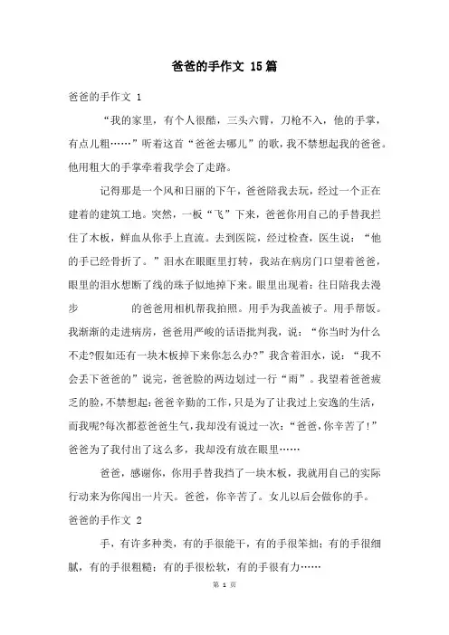 爸爸的手作文 15篇