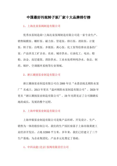 中国最好污泥转子泵厂家十大品牌排行榜