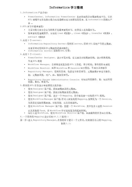 Informatica学习笔记整理