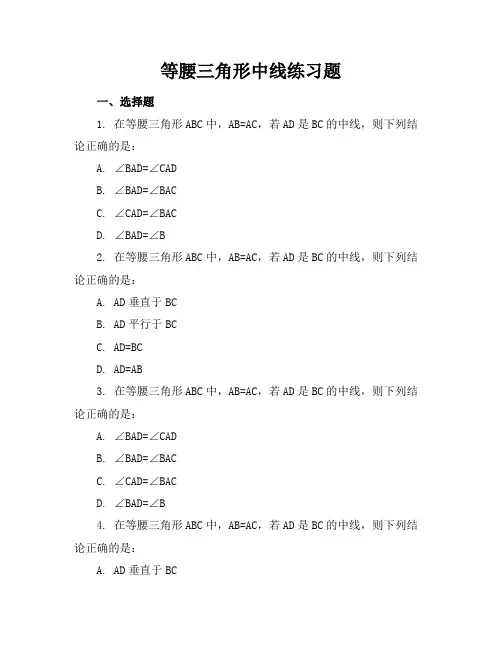 等腰三角形中线练习题