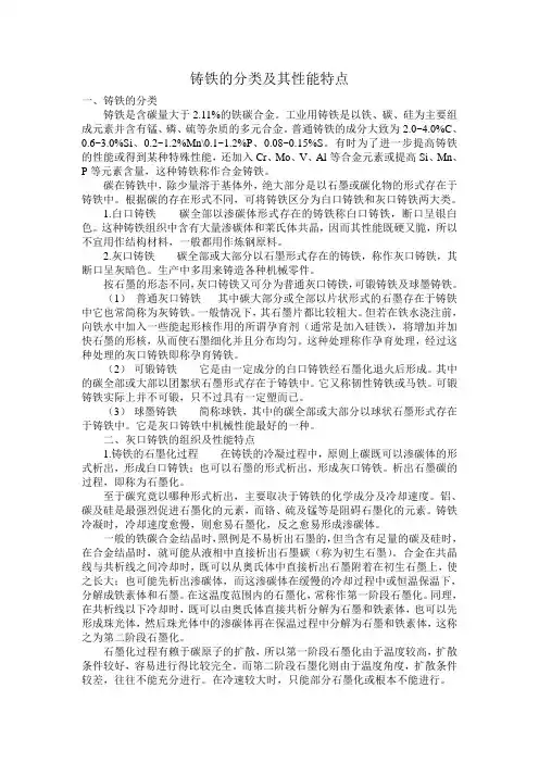 铸铁的分类及其性能特点