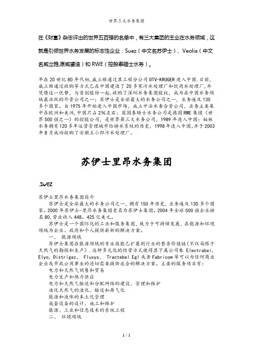 世界三大水务集团
