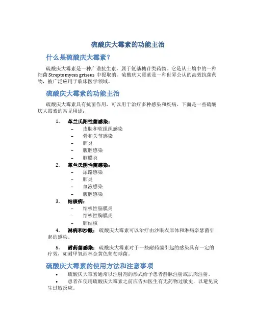 硫酸庆大霉素的功能主治