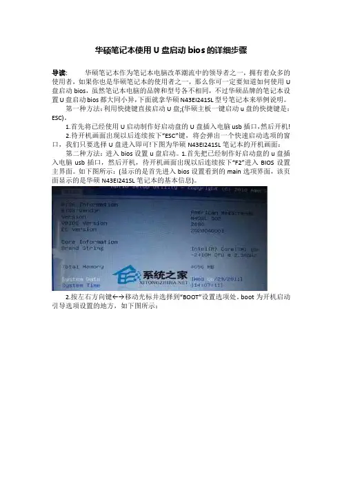 华硕笔记本使用U盘启动bios的详细步骤