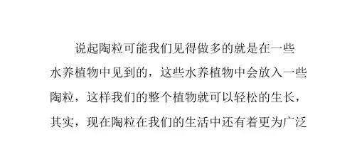 陶粒的用途有哪些