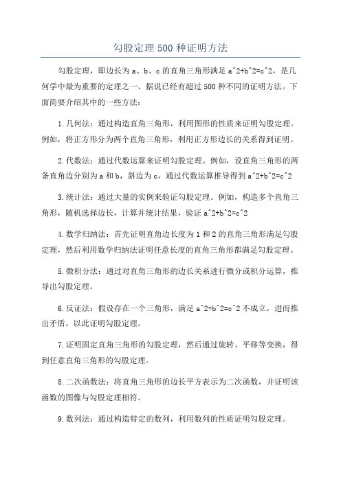 勾股定理500种证明方法