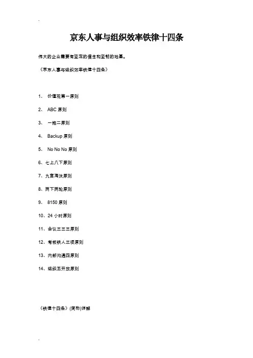 京东人事与组织效率铁律十四条