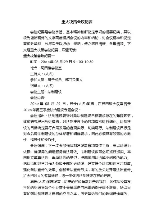 重大决策会议纪要