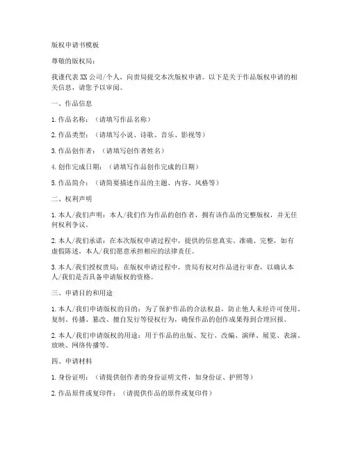 版权申请书模板