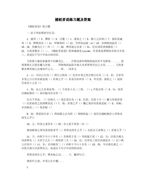 捕蛇者说练习题及答案