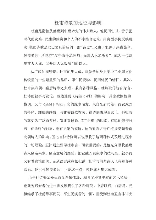杜甫诗歌的地位与影响