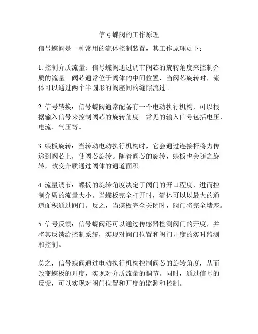 信号蝶阀的工作原理