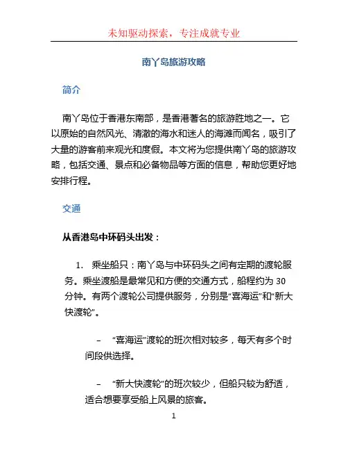 南丫岛旅游攻略