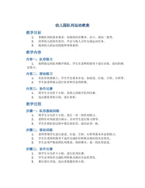 幼儿园队列运动教案