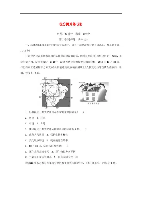 高考地理二轮复习 优分提升练(四)新人教版