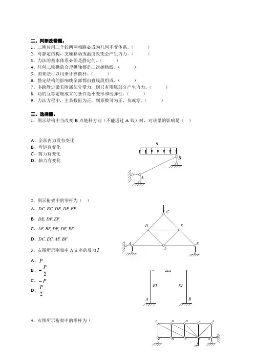 结构力学期末复习题及答案