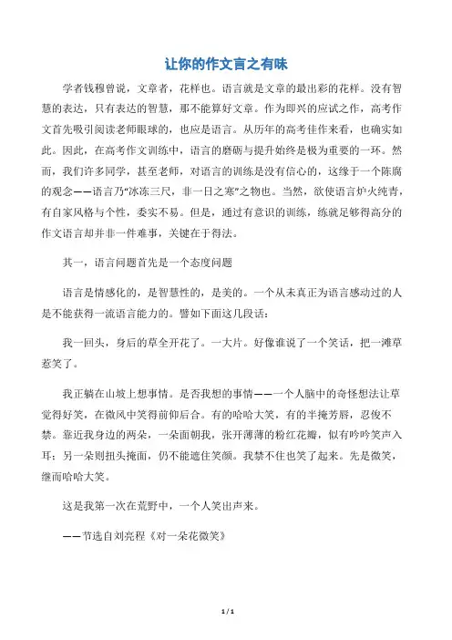 【写作指导】让你的作文言之有味