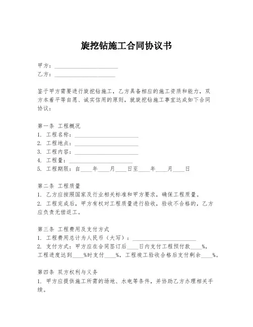 旋挖钻施工合同协议书