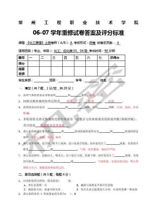 化工原理上册试卷答案