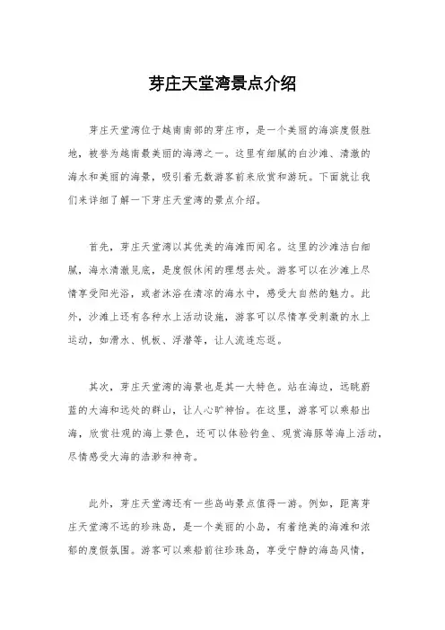 芽庄天堂湾景点介绍