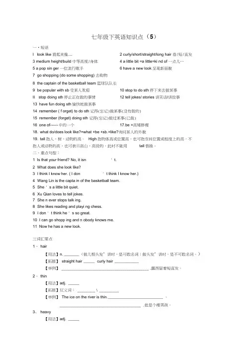 《Unit9_What_does_he_look_like》知识点讲解与练习