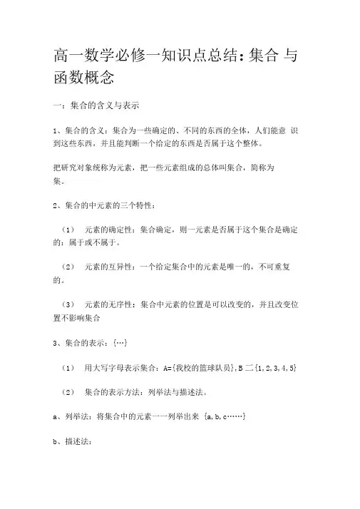 高一数学必修一知识点总结集合与函数概念