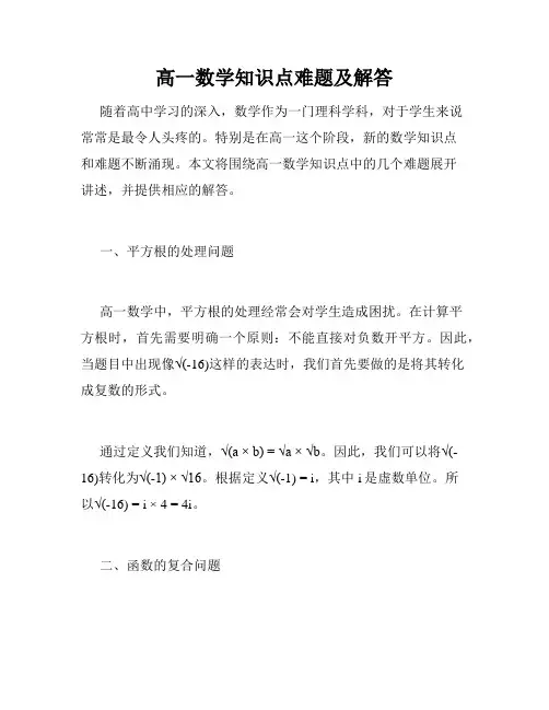 高一数学知识点难题及解答
