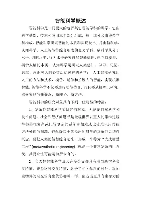 智能科学概述